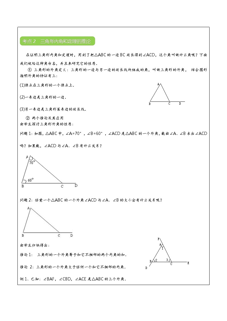 专题17 三角形内角和定理（解析版）-2021-2022学年八年级数学上册课堂讲义（北师大版）第3页