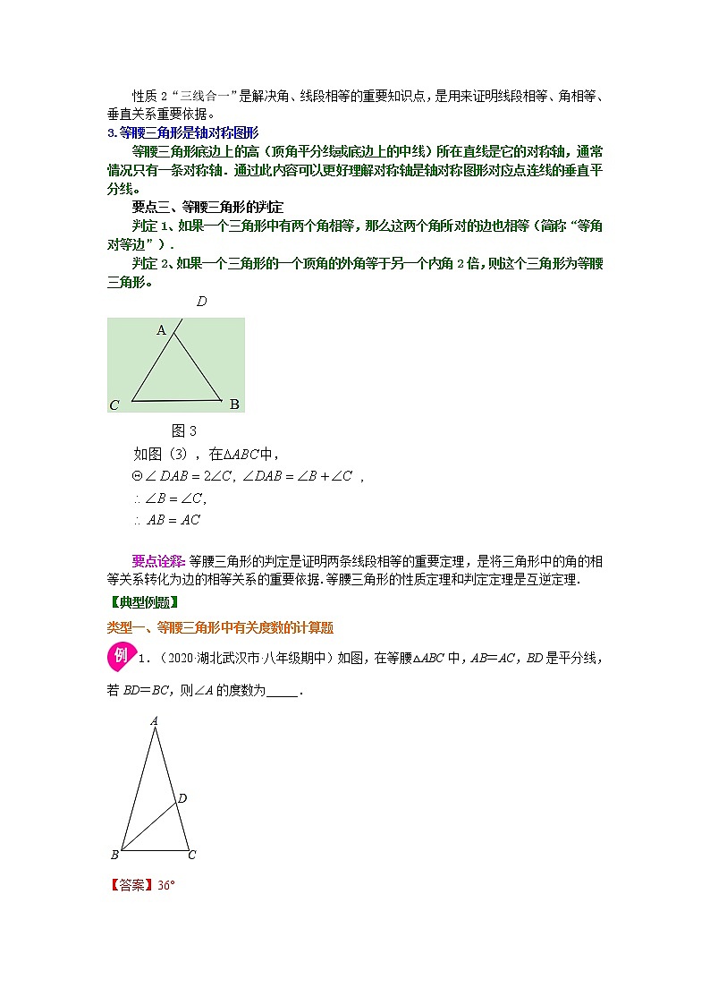 专题1.1 等腰三角形（知识讲解）-2021-2022学年八年级数学下册基础知识专项讲练（北师大版）学案02