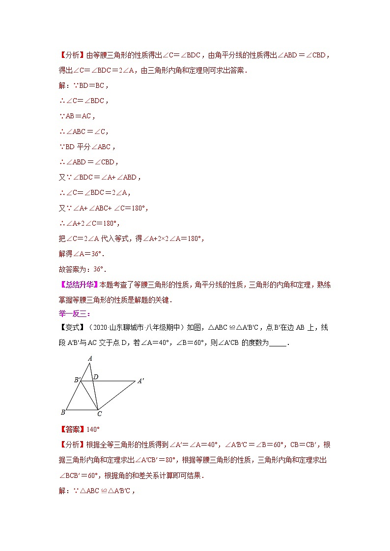 专题1.1 等腰三角形（知识讲解）-2021-2022学年八年级数学下册基础知识专项讲练（北师大版）学案03