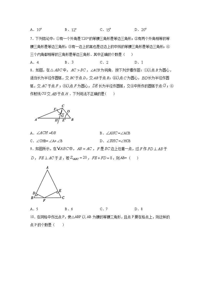专题1.2 等腰三角形（专项练习）-2021-2022学年八年级数学下册基础知识专项讲练（北师大版）第2页