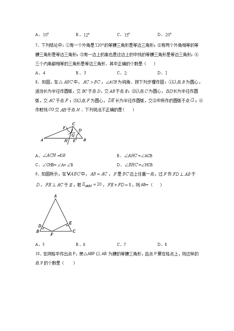 专题1.2 等腰三角形（专项练习）-2021-2022学年八年级数学下册基础知识专项讲练（北师大版）02
