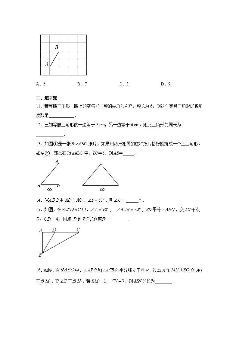 专题1.2 等腰三角形（专项练习）-2021-2022学年八年级数学下册基础知识专项讲练（北师大版）第3页