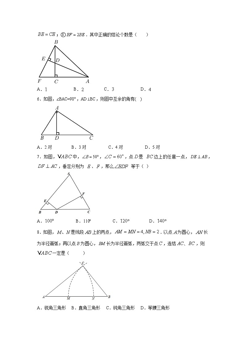 专题1.4 直角三角形（专项练习）-2021-2022学年八年级数学下册基础知识专项讲练（北师大版）第2页