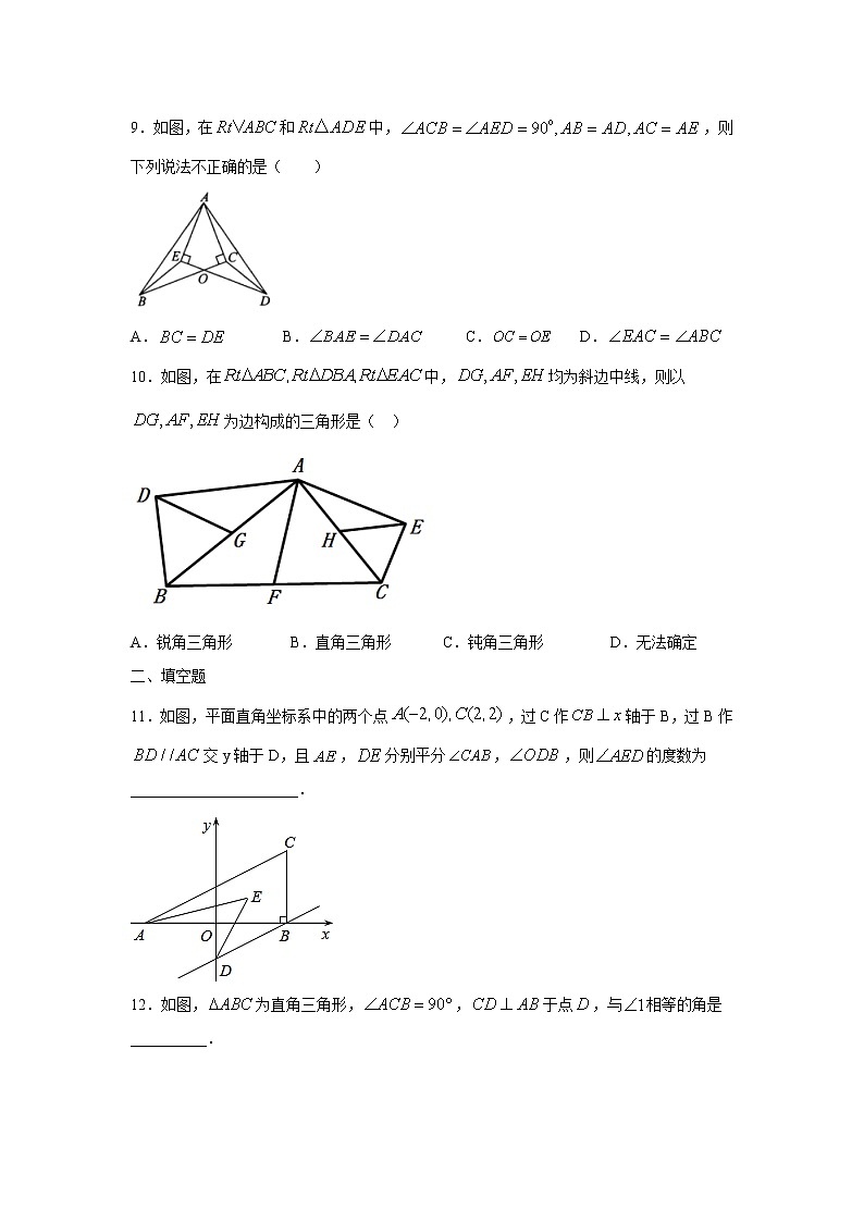 专题1.4 直角三角形（专项练习）-2021-2022学年八年级数学下册基础知识专项讲练（北师大版）第3页