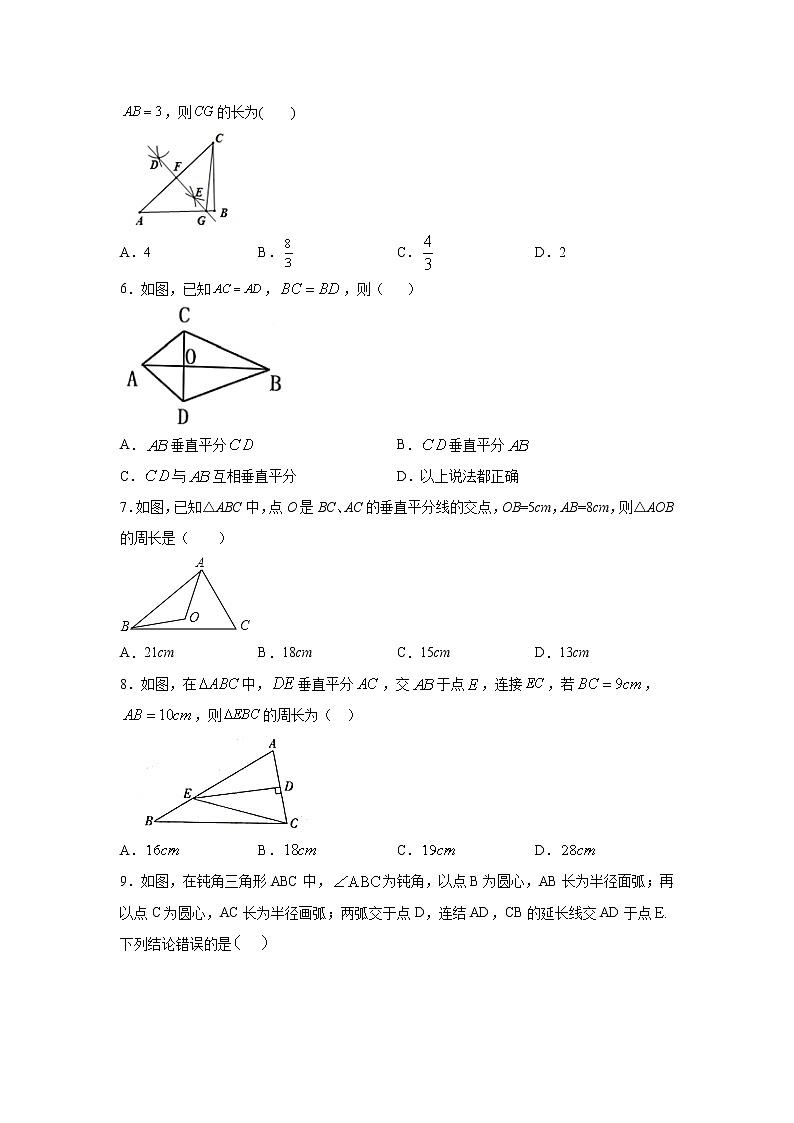 专题1.6 线段的垂直平分线（专项练习）-2021-2022学年八年级数学下册基础知识专项讲练（北师大版）02