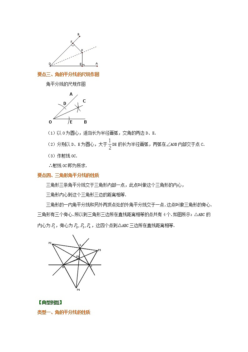 专题1.7 角的平分线（知识讲解）-2021-2022学年八年级数学下册基础知识专项讲练（北师大版）学案第2页