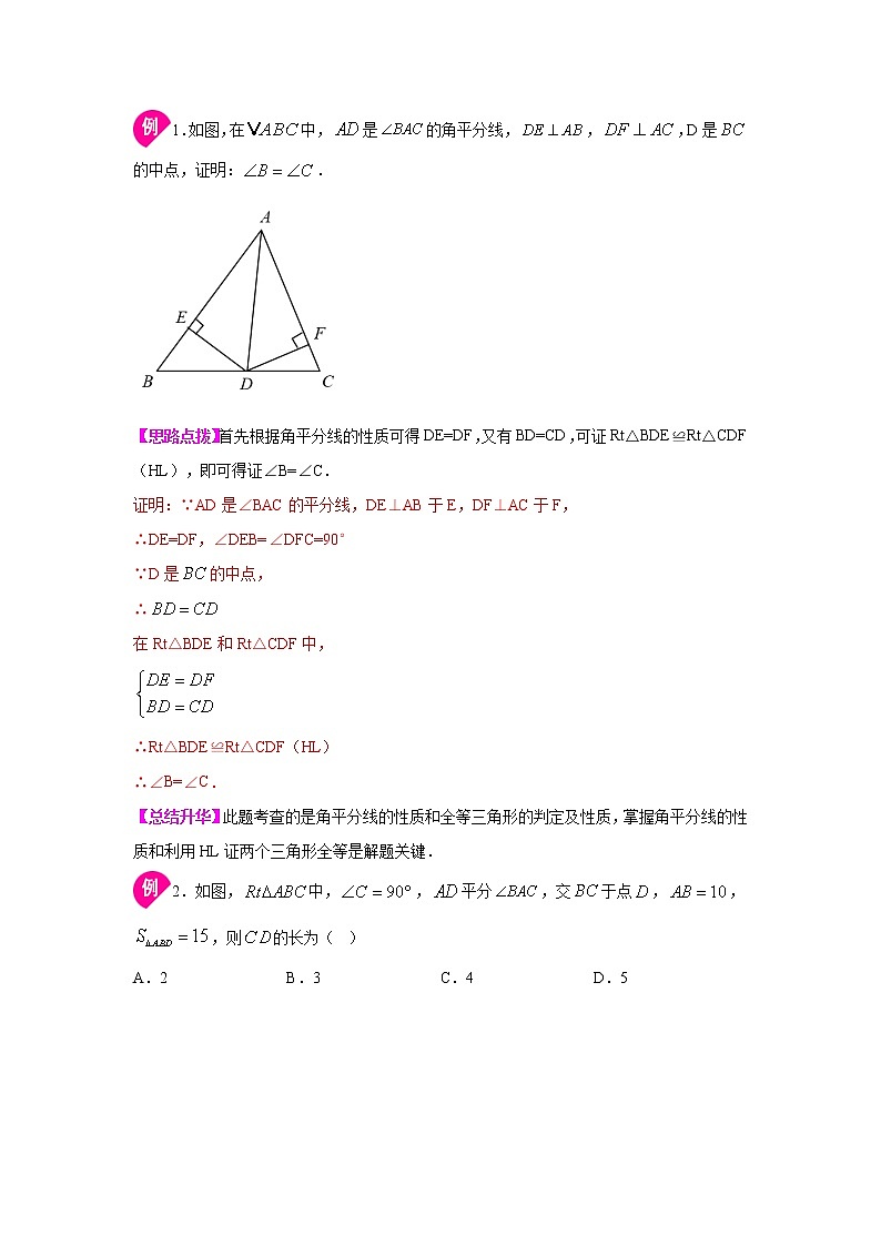 专题1.7 角的平分线（知识讲解）-2021-2022学年八年级数学下册基础知识专项讲练（北师大版）学案第3页