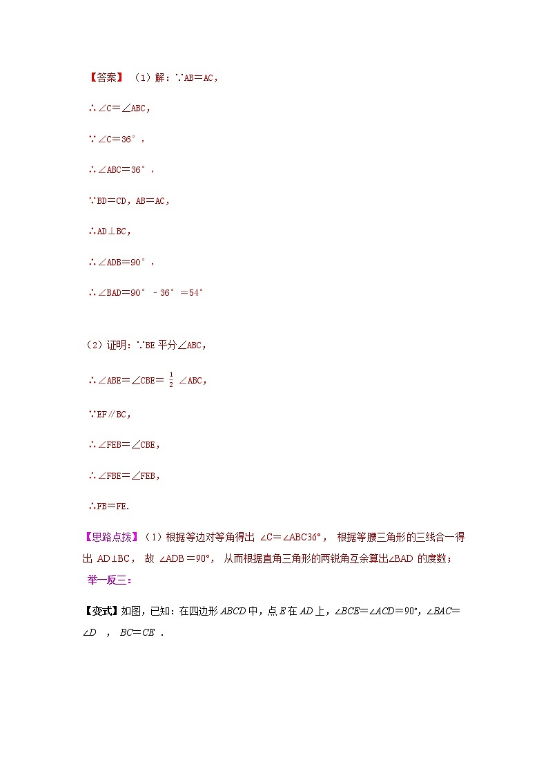 专题1.10 《三角形的证明》全章复习与巩固（知识讲解）-2021-2022学年八年级数学下册基础知识专项讲练（北师大版）学案第3页