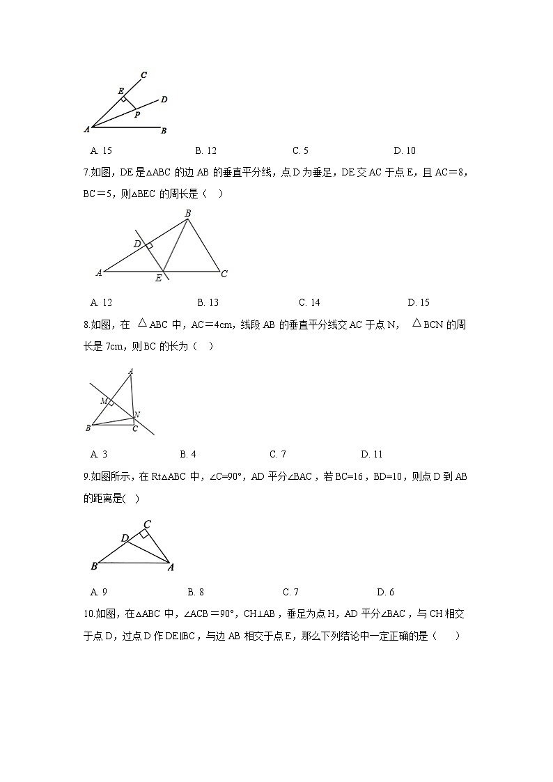 专题1.11 《三角形的证明》全章复习与巩固（专项练习）-2021-2022学年八年级数学下册基础知识专项讲练（北师大版）第2页