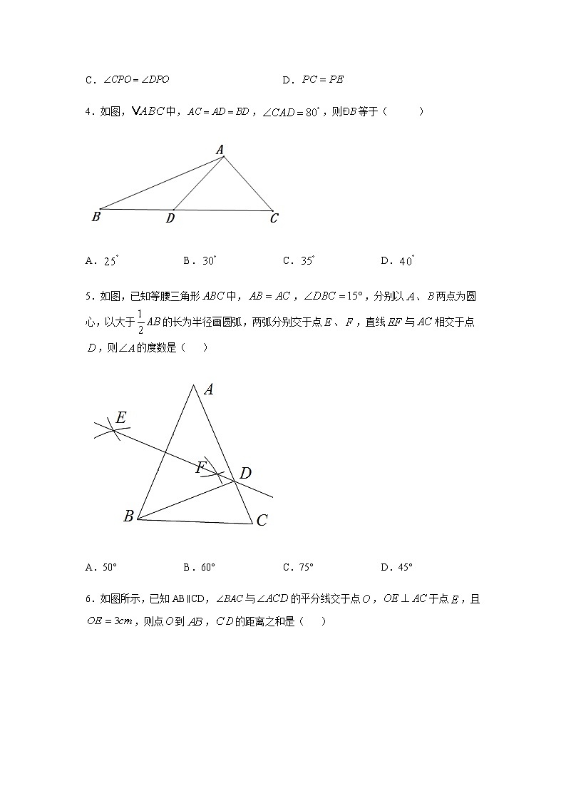 专题1.13 《三角形的证明》专题练习（提升篇）-2021-2022学年八年级数学下册基础知识专项讲练（北师大版）第2页