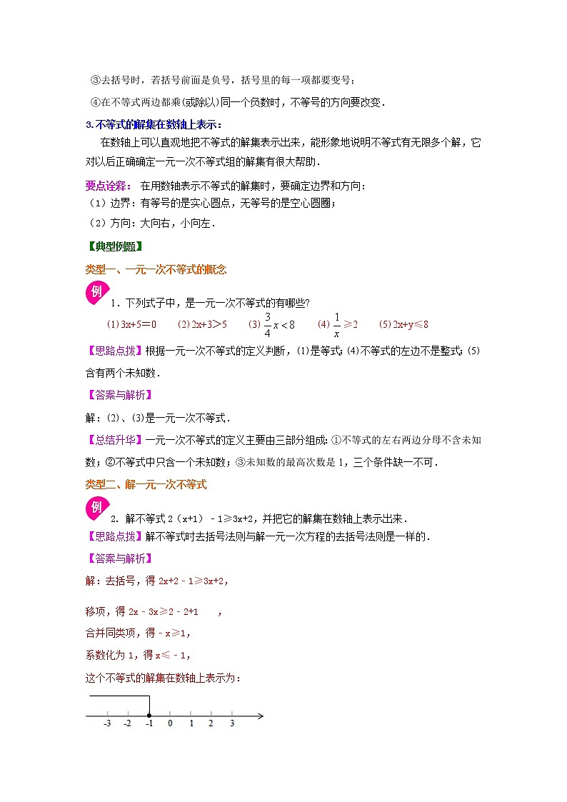 专题2.3 一元一次不等式的解法（知识讲解）-2021-2022学年八年级数学下册基础知识专项讲练（北师大版）学案第2页
