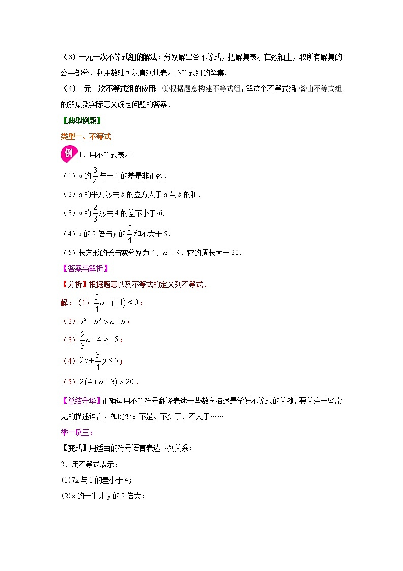 专题2.11 《一元一次不等式和一元一次不等式组》全章复习与巩固（知识讲解）-2021-2022学年八年级数学下册基础知识专项讲练（北师大版）学案第3页