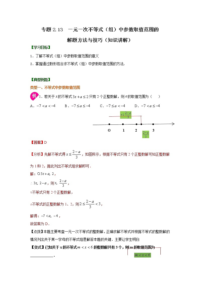 专题2.13 一元一次不等式（组）中参数取值范围的解题方法和技巧（知识讲解）-2021-2022学年八年级数学下册基础知识专项讲练（北师大版）学案第1页