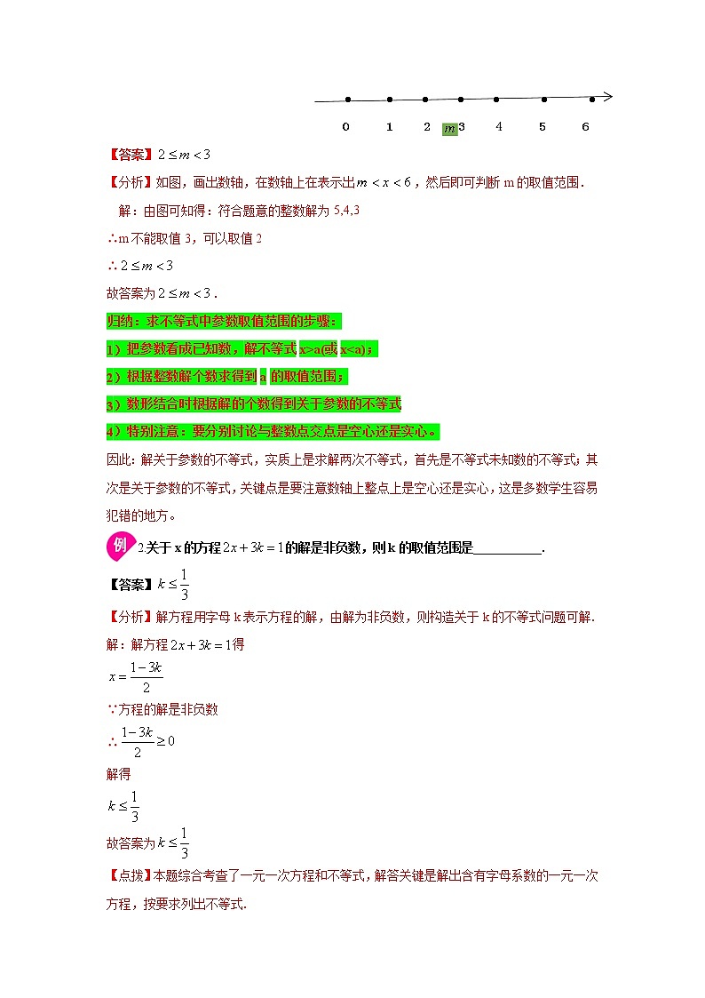 专题2.13 一元一次不等式（组）中参数取值范围的解题方法和技巧（知识讲解）-2021-2022学年八年级数学下册基础知识专项讲练（北师大版）学案第2页