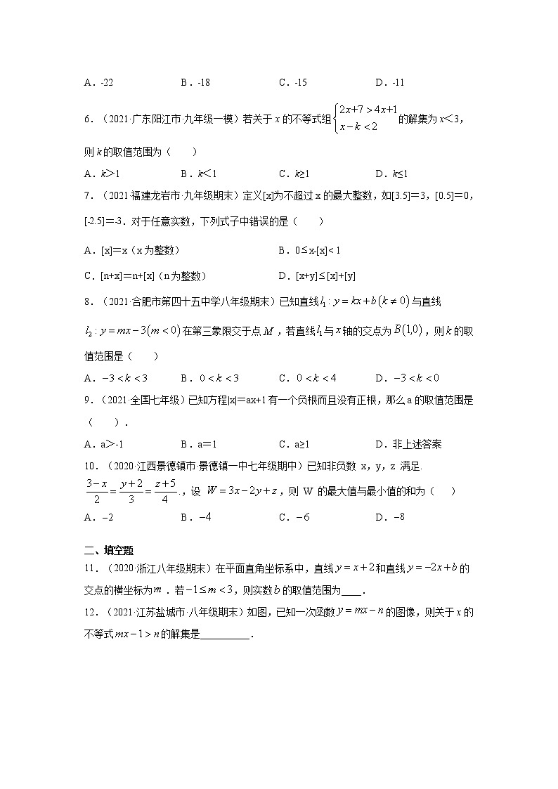 专题2.15 《一元一次不等式和一元一次不等式组》重难点突破（专项练习）-2021-2022学年八年级数学下册基础知识专项讲练（北师大版）第2页