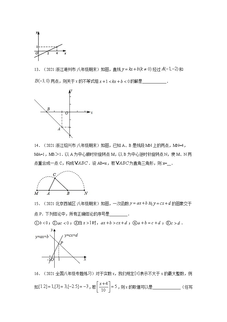 专题2.15 《一元一次不等式和一元一次不等式组》重难点突破（专项练习）-2021-2022学年八年级数学下册基础知识专项讲练（北师大版）第3页
