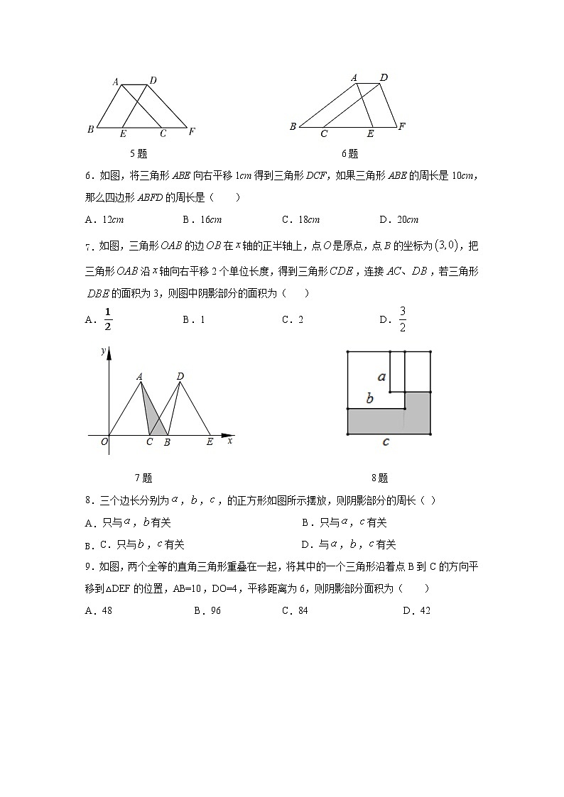 专题3.2 图形的平移（专项练习）-2021-2022学年八年级数学下册基础知识专项讲练（北师大版）02