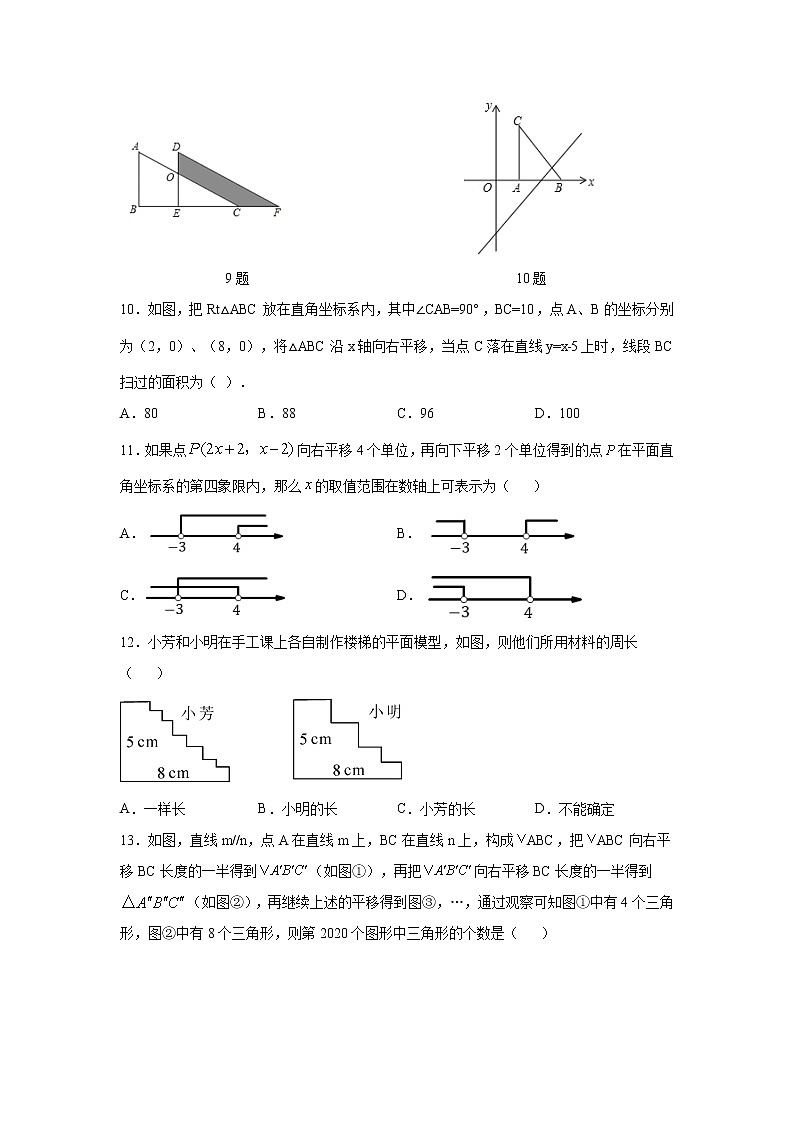 专题3.2 图形的平移（专项练习）-2021-2022学年八年级数学下册基础知识专项讲练（北师大版）03