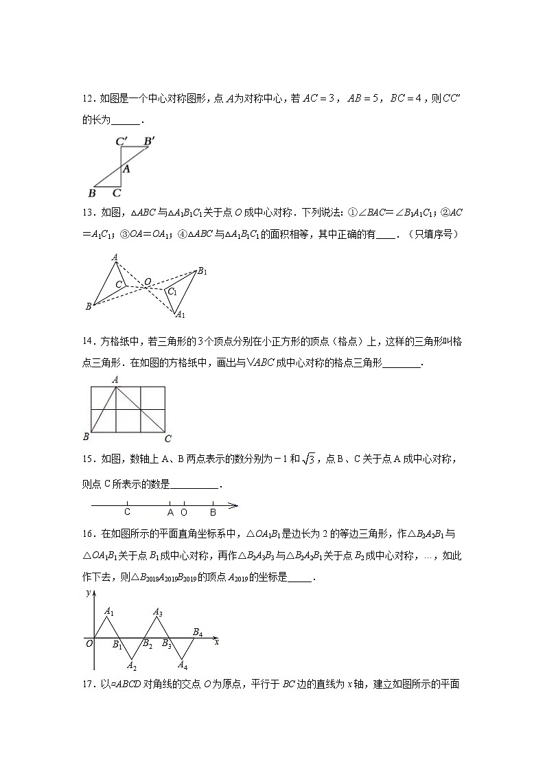 专题3.6 中心对称（专项练习）-2021-2022学年八年级数学下册基础知识专项讲练（北师大版）第3页