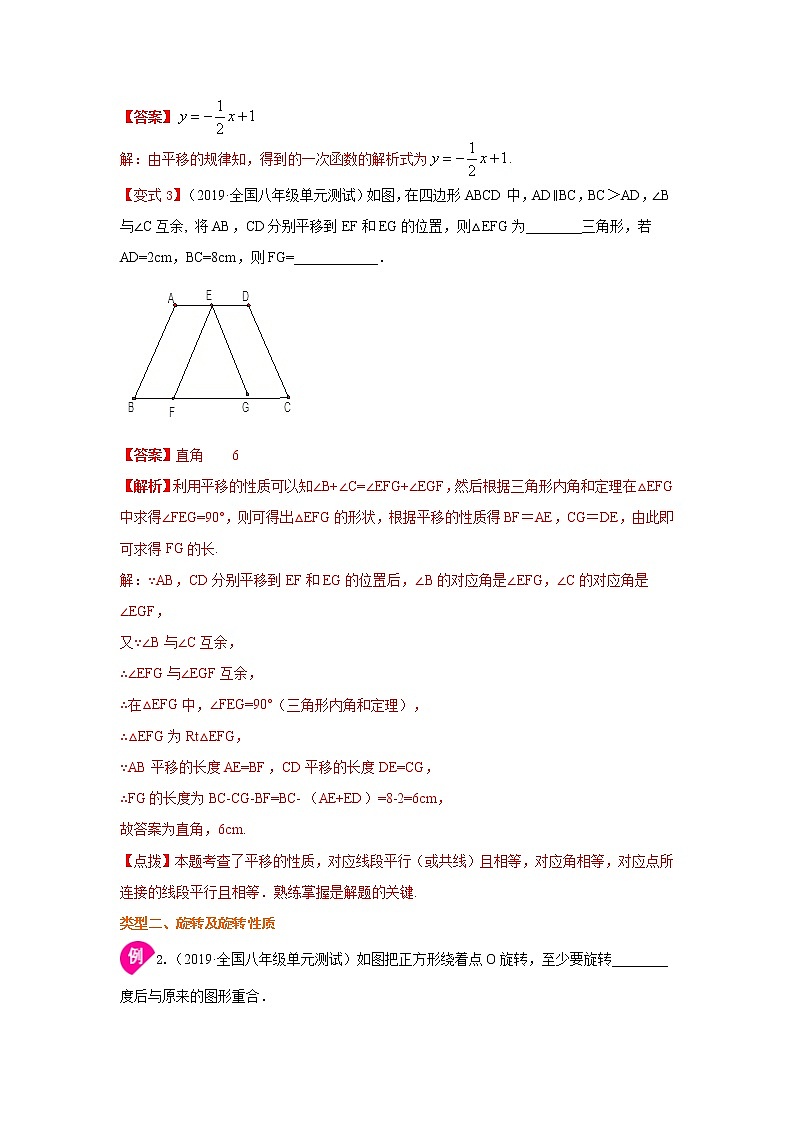 专题3.8 《图形的平移和旋转》全章复习与巩固（知识讲解）-2021-2022学年八年级数学下册基础知识专项讲练（北师大版）学案03