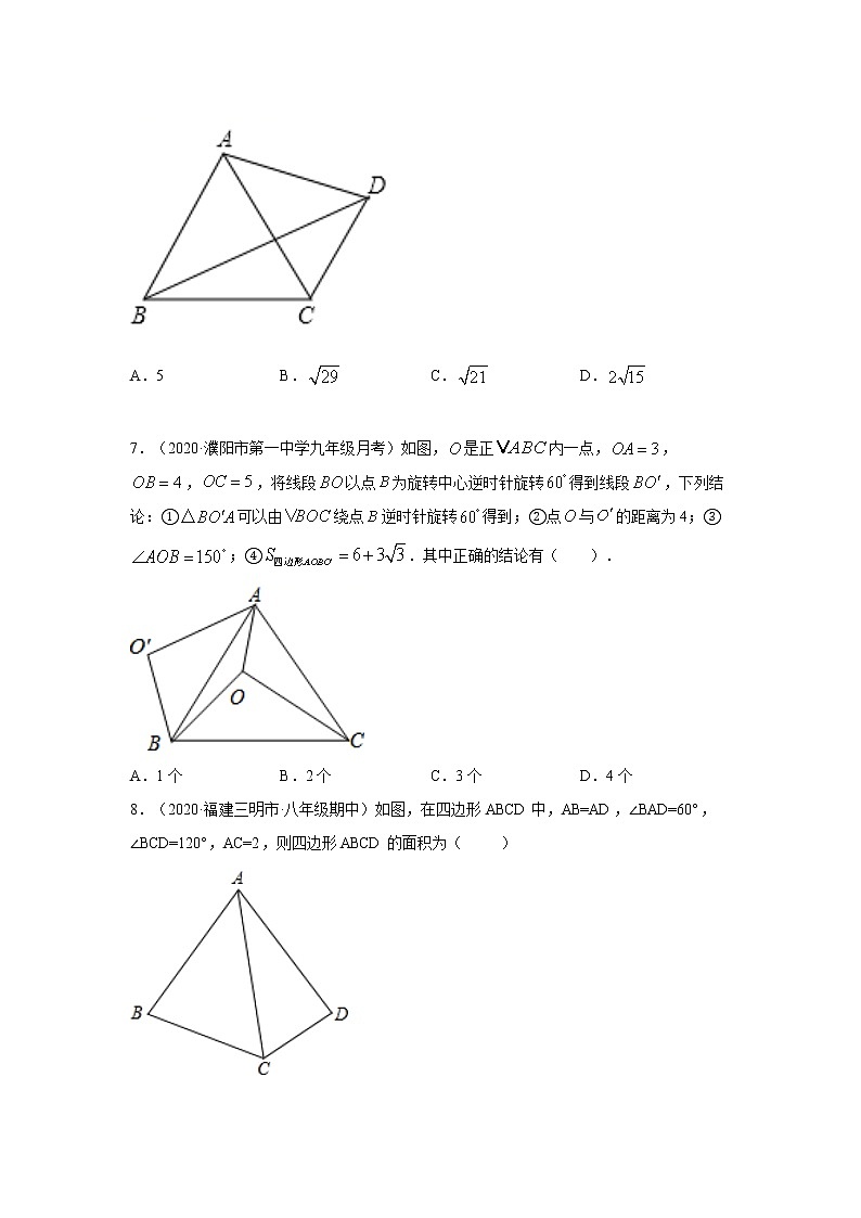 专题3.10 旋转-几何变换（提升篇）（专项练习）-2021-2022学年八年级数学下册基础知识专项讲练（北师大版）第3页