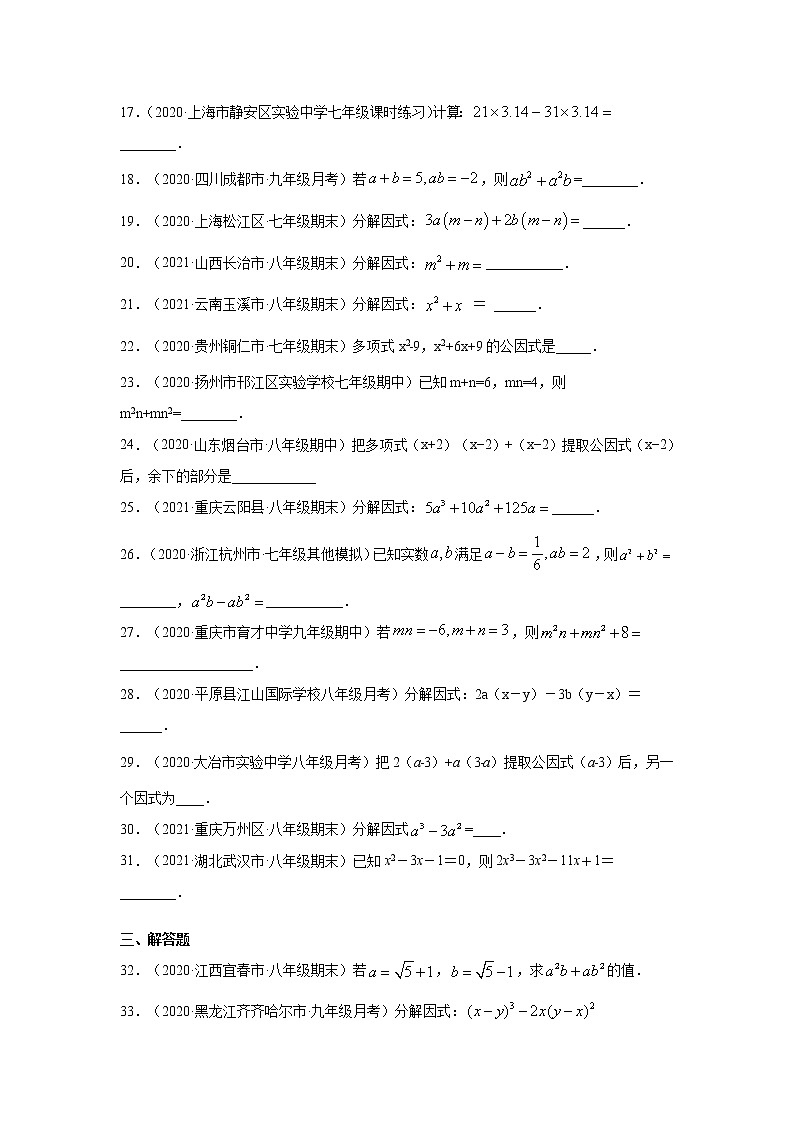 专题4.2 因式分解-提取公因式（专项练习）-2021-2022学年八年级数学下册基础知识专项讲练（北师大版）03