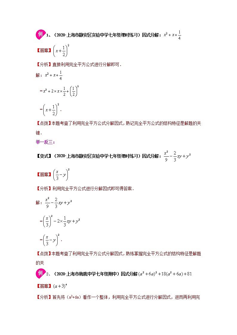专题4.5 因式分解-完全平方公式（知识讲解）-2021-2022学年八年级数学下册基础知识专项讲练（北师大版）学案02