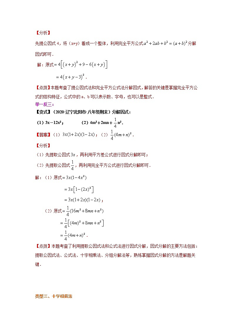 专题4.11 《因式分解》全章复习与巩固（知识讲解）-2021-2022学年八年级数学下册基础知识专项讲练（北师大版）学案第3页