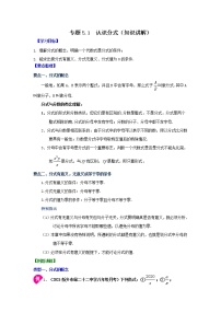 专题5.1 认识分式（知识讲解）-2021-2022学年八年级数学下册基础知识专项讲练（北师大版）学案