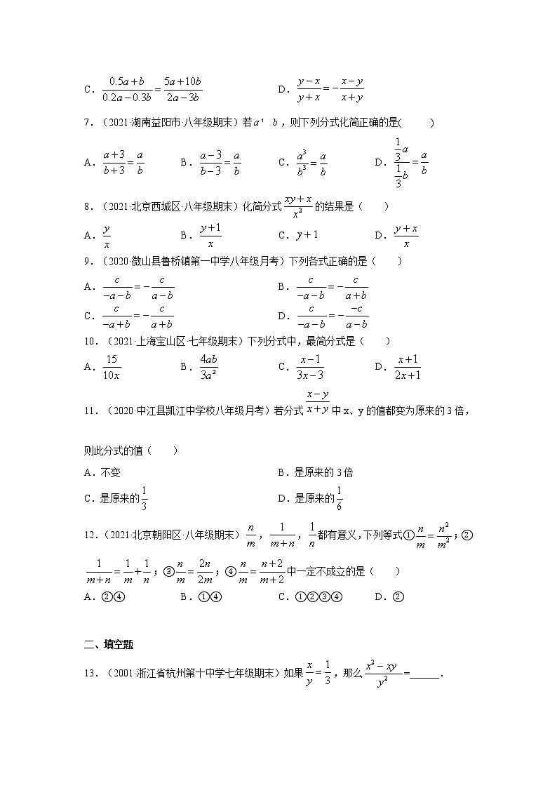专题5.4 分式的基本性质（专项练习）-2021-2022学年八年级数学下册基础知识专项讲练（北师大版）第2页
