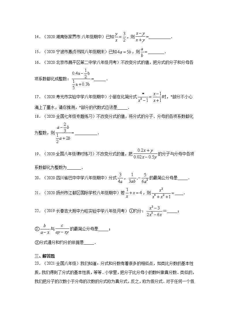 专题5.4 分式的基本性质（专项练习）-2021-2022学年八年级数学下册基础知识专项讲练（北师大版）第3页