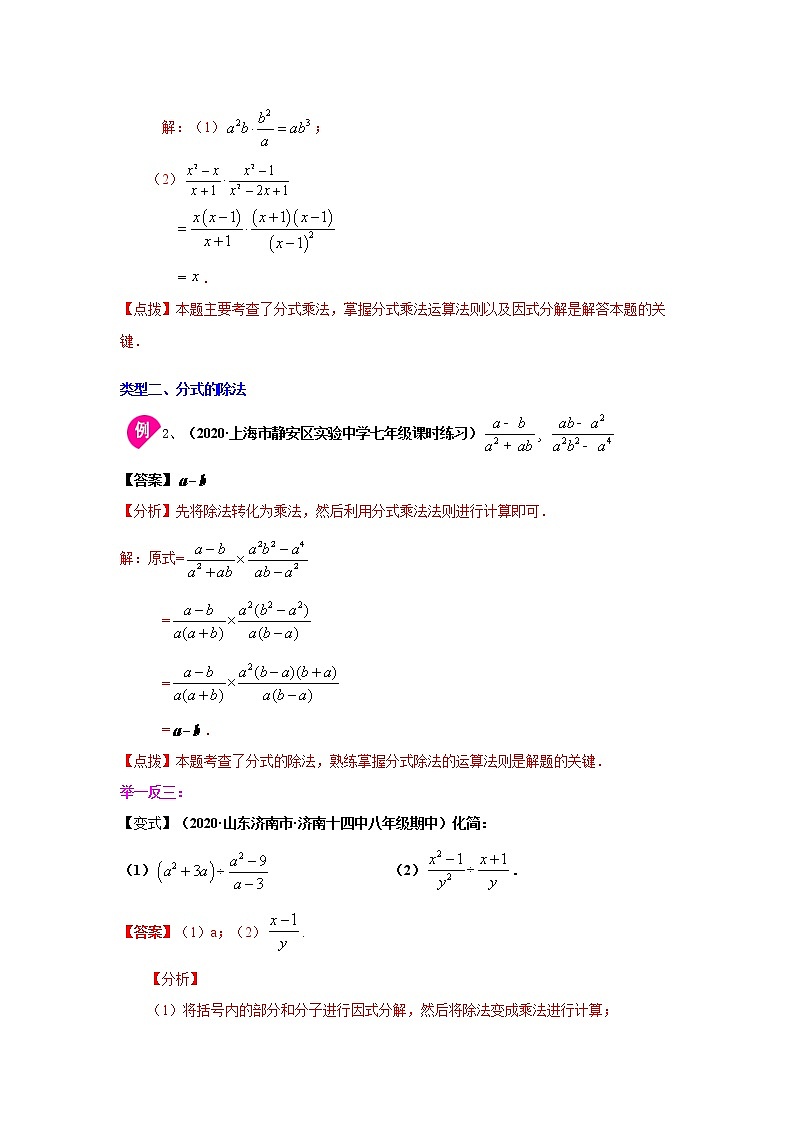 专题5.5 分式的乘除法（知识讲解）-2021-2022学年八年级数学下册基础知识专项讲练（北师大版）学案第3页