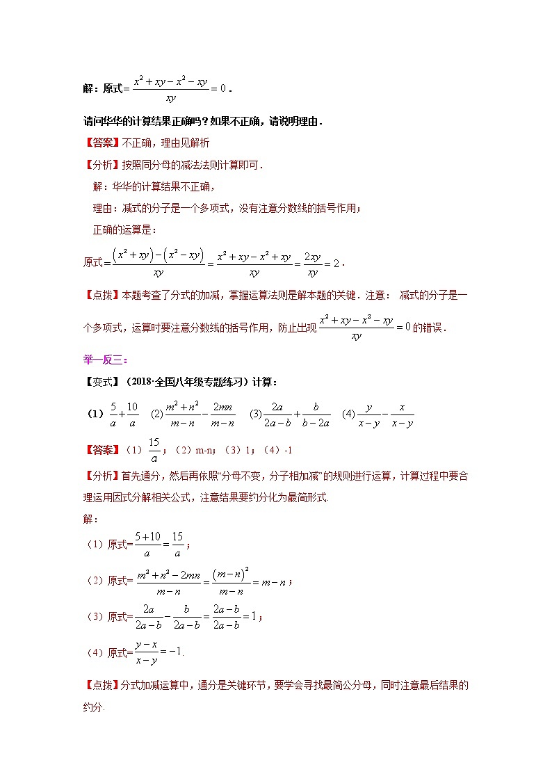专题5.7 分式的加减法（知识讲解）-2021-2022学年八年级数学下册基础知识专项讲练（北师大版）学案第2页