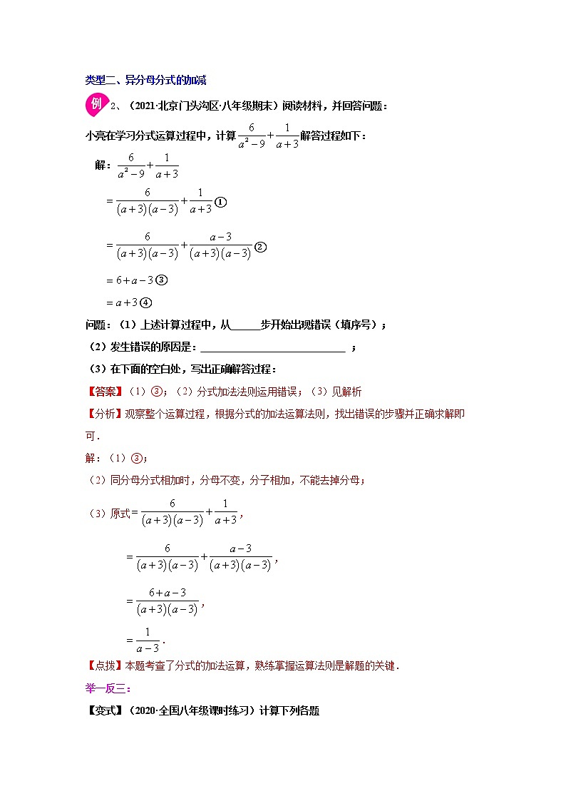 专题5.7 分式的加减法（知识讲解）-2021-2022学年八年级数学下册基础知识专项讲练（北师大版）学案第3页