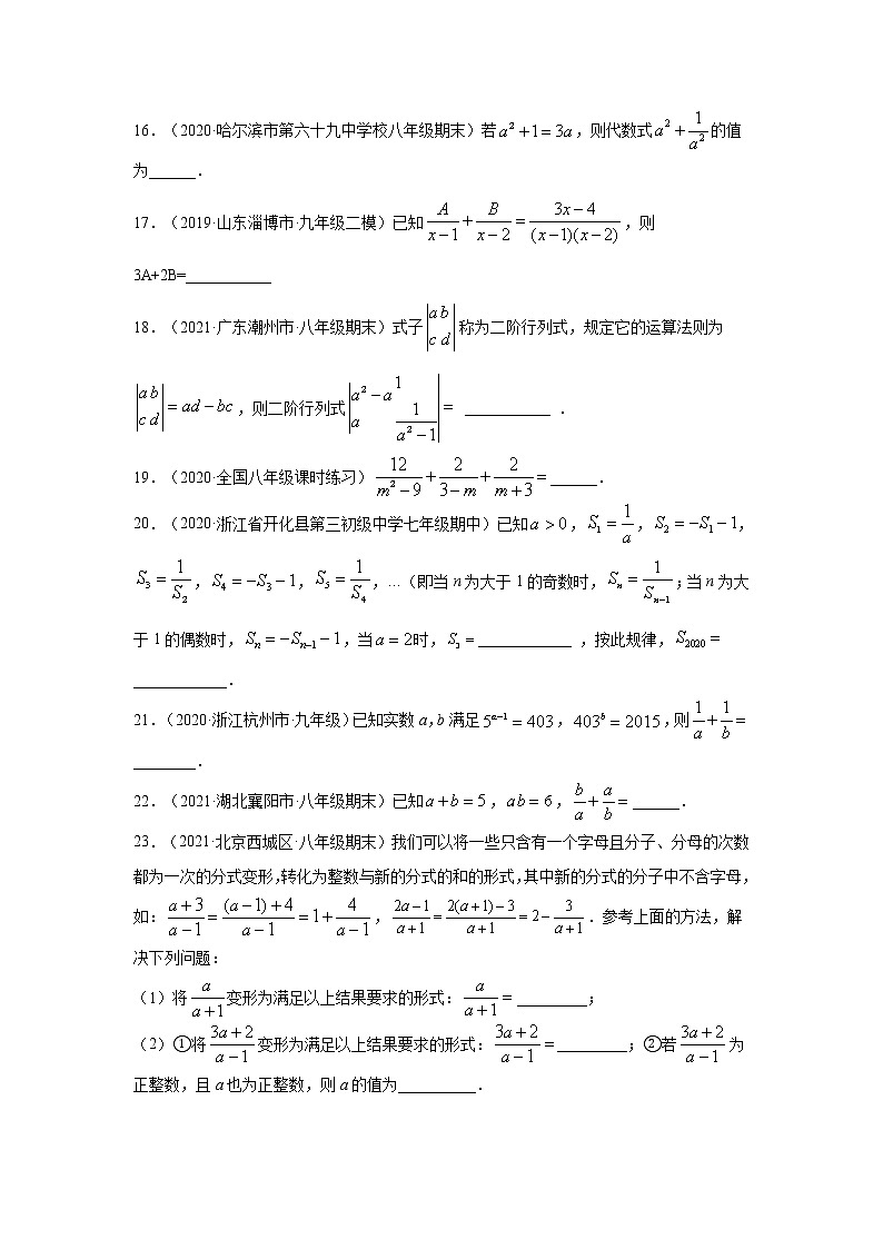 专题5.8 分式的加减法（专项练习）-2021-2022学年八年级数学下册基础知识专项讲练（北师大版）03