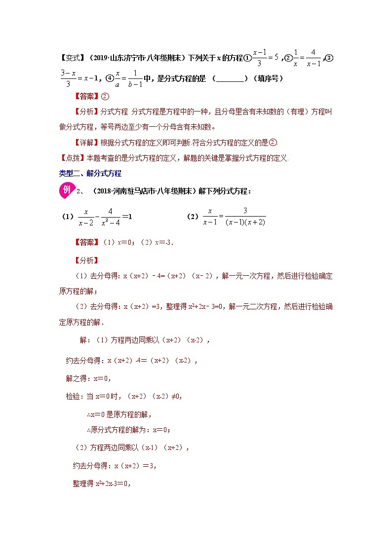 专题5.9 分式方程（知识讲解）-2021-2022学年八年级数学下册基础知识专项讲练（北师大版）学案第3页