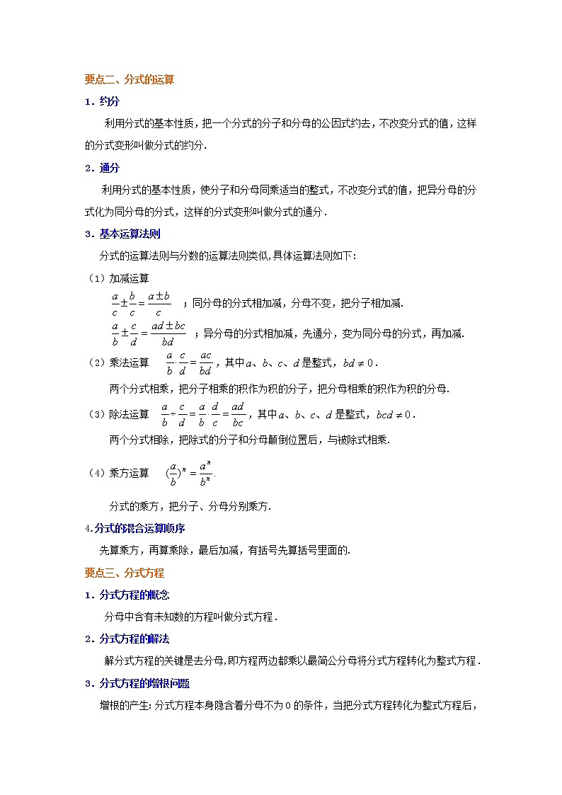 专题5.11 《分式与分式方程》全章复习与巩固（知识讲解）-2021-2022学年八年级数学下册基础知识专项讲练（北师大版）学案02