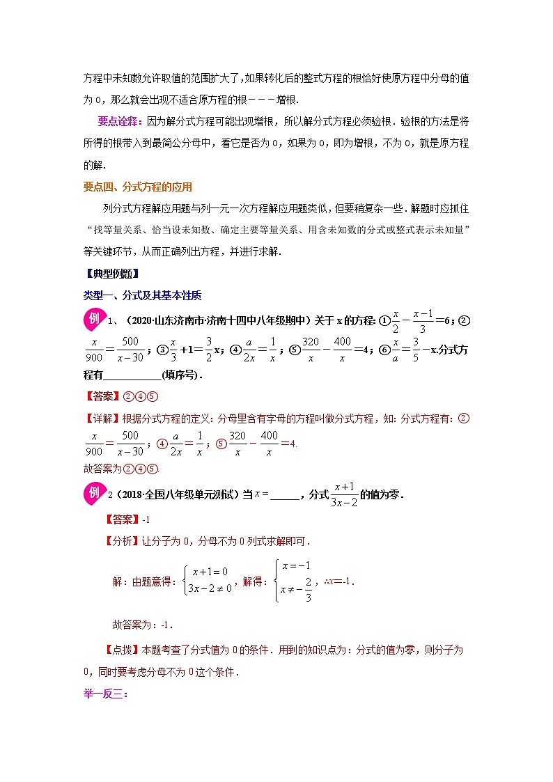 专题5.11 《分式与分式方程》全章复习与巩固（知识讲解）-2021-2022学年八年级数学下册基础知识专项讲练（北师大版）学案03
