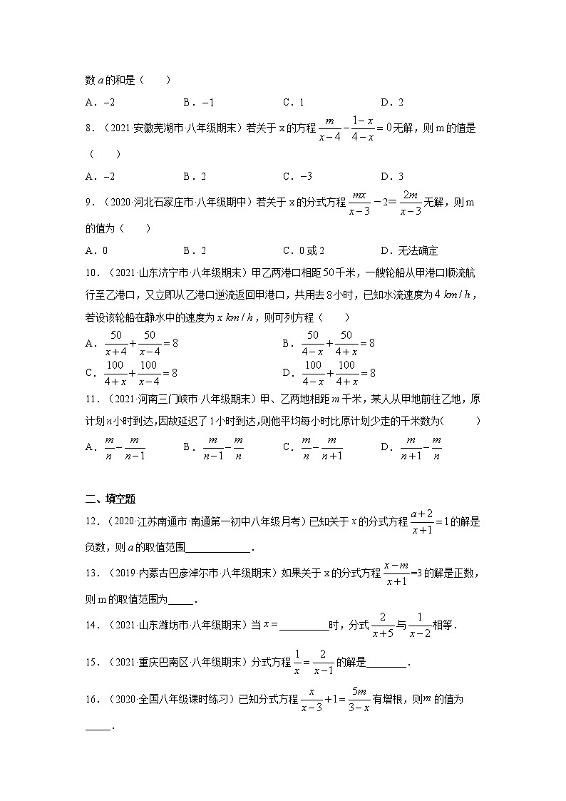 专题5.10 分式方程（专项练习）-2021-2022学年八年级数学下册基础知识专项讲练（北师大版）第2页