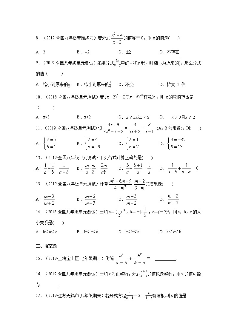专题5.12 《分式与分式方程》全章复习与巩固（专项练习）-2021-2022学年八年级数学下册基础知识专项讲练（北师大版）第2页