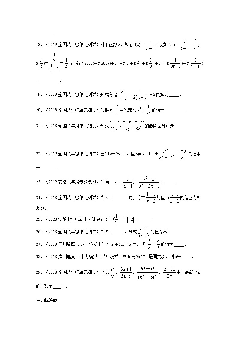 专题5.12 《分式与分式方程》全章复习与巩固（专项练习）-2021-2022学年八年级数学下册基础知识专项讲练（北师大版）第3页