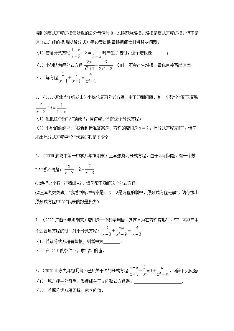 专题5.13 分式方程-增根、无解问题探究（专项练习）-2021-2022学年八年级数学下册基础知识专项讲练（北师大版）02