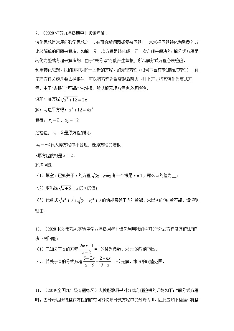 专题5.13 分式方程-增根、无解问题探究（专项练习）-2021-2022学年八年级数学下册基础知识专项讲练（北师大版）03