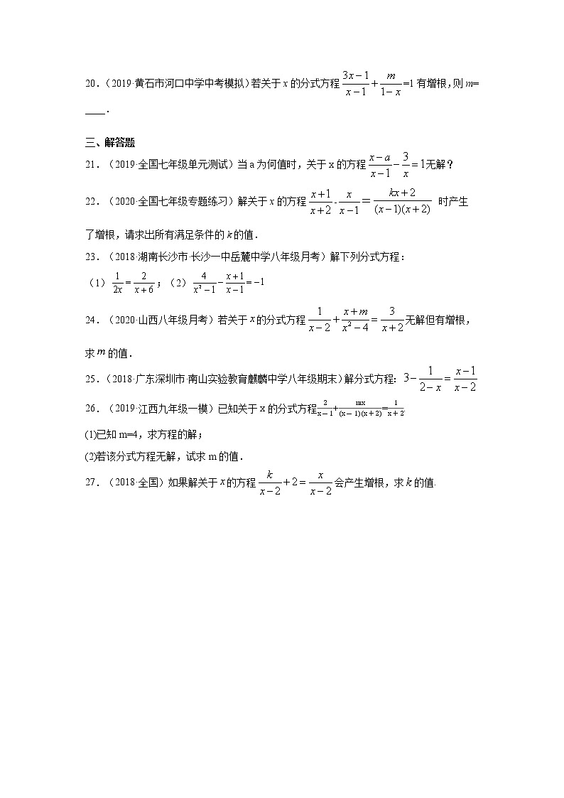 专题5.14 分式方程-增根、无解问题（基础篇）（专项练习）-2021-2022学年八年级数学下册基础知识专项讲练（北师大版）03