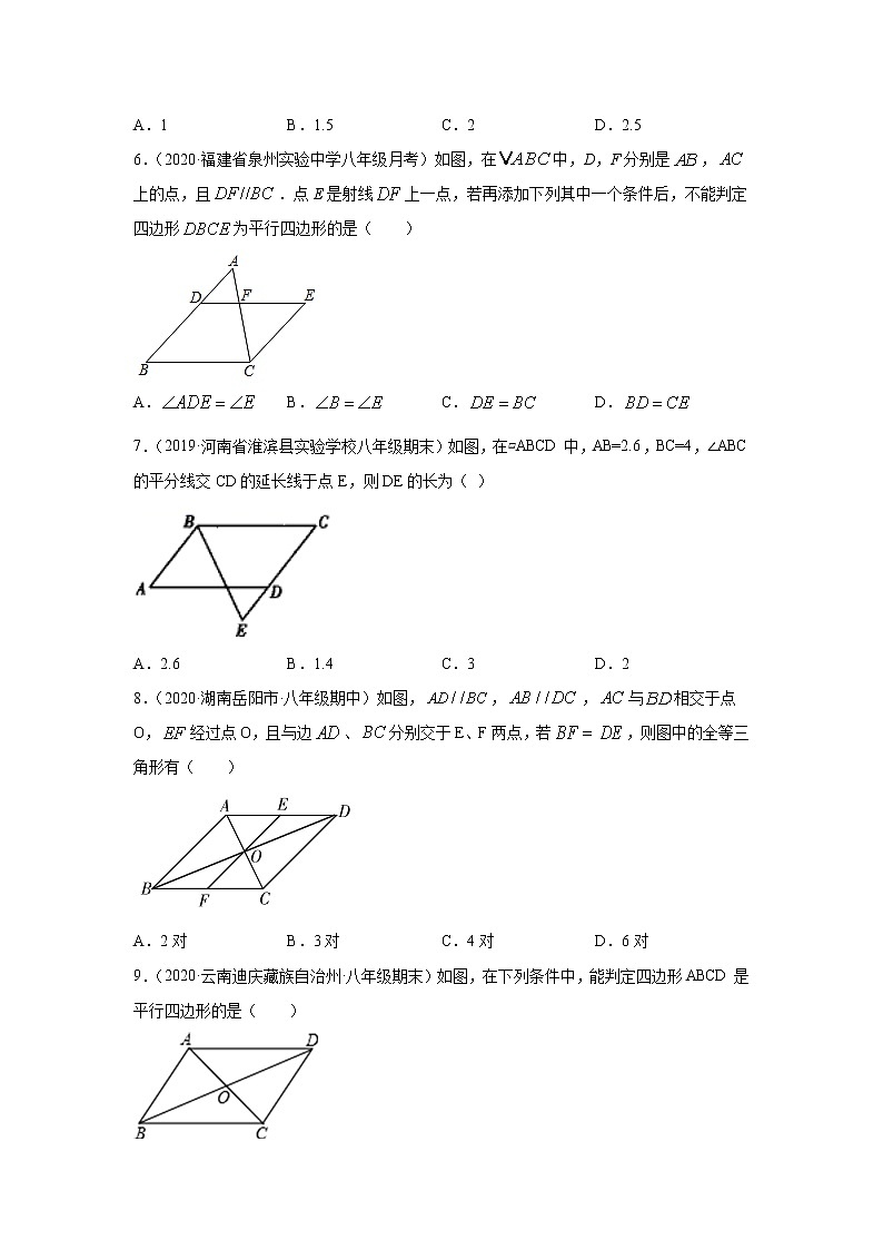 专题6.4 平行四边形的判定（专项练习）-2021-2022学年八年级数学下册基础知识专项讲练（北师大版）02