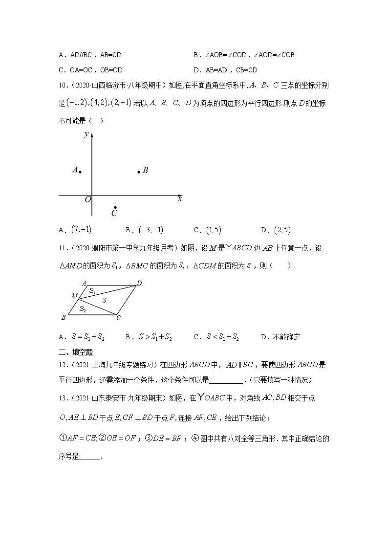 专题6.4 平行四边形的判定（专项练习）-2021-2022学年八年级数学下册基础知识专项讲练（北师大版）03