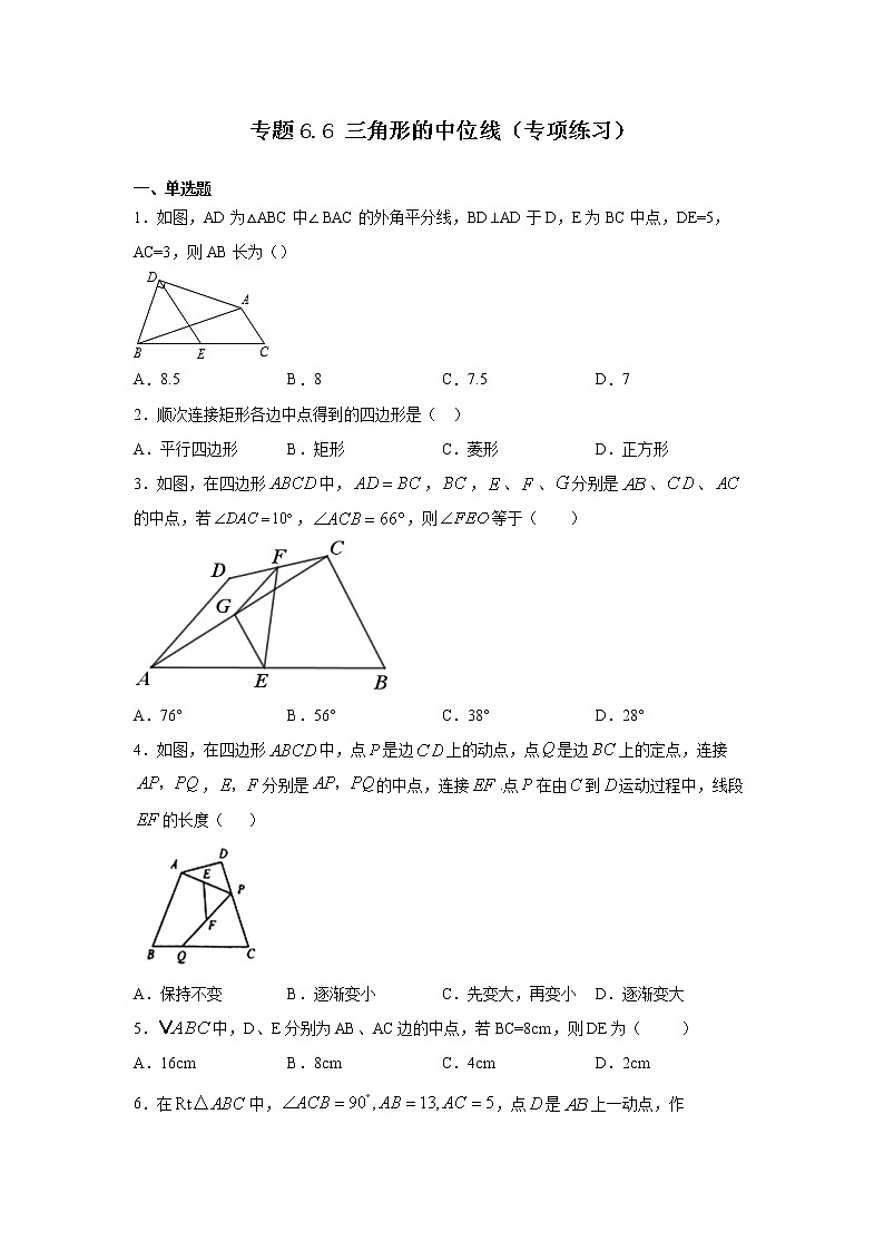 专题6.6 三角形的中位线（专项练习）-2021-2022学年八年级数学下册基础知识专项讲练（北师大版）01