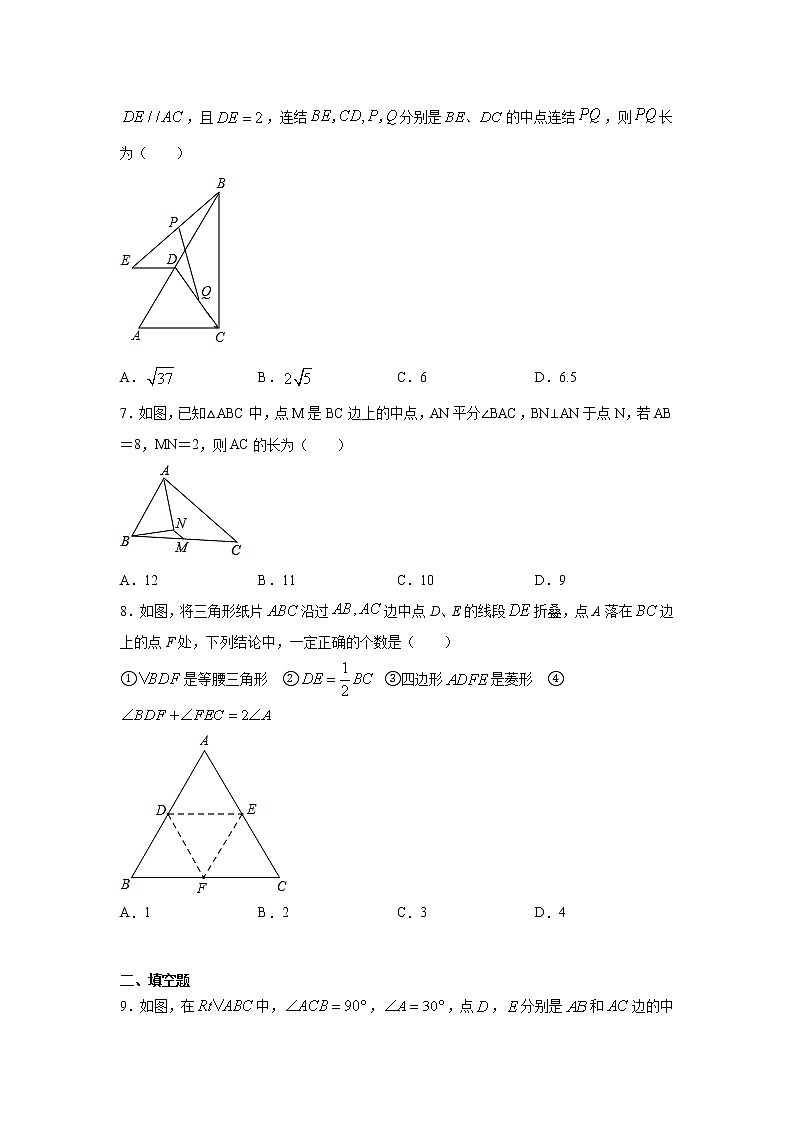 专题6.6 三角形的中位线（专项练习）-2021-2022学年八年级数学下册基础知识专项讲练（北师大版）02