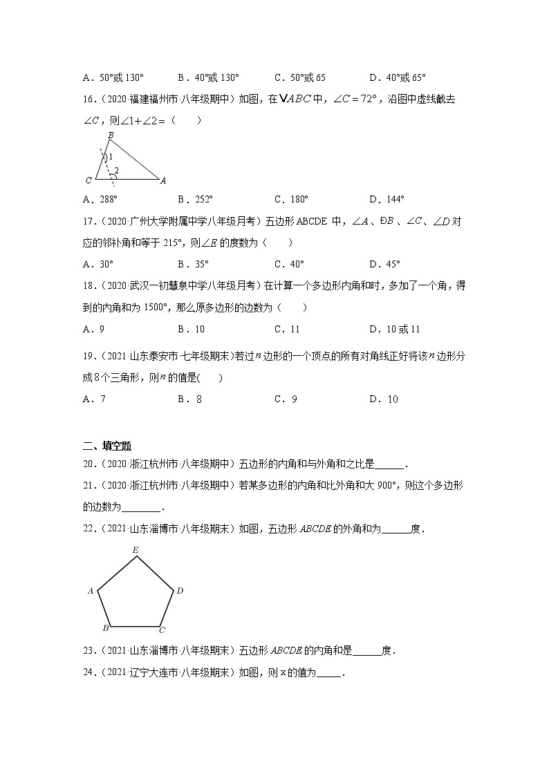 专题6.8 多边形的内角和与外角和（专项练习）-2021-2022学年八年级数学下册基础知识专项讲练（北师大版）03