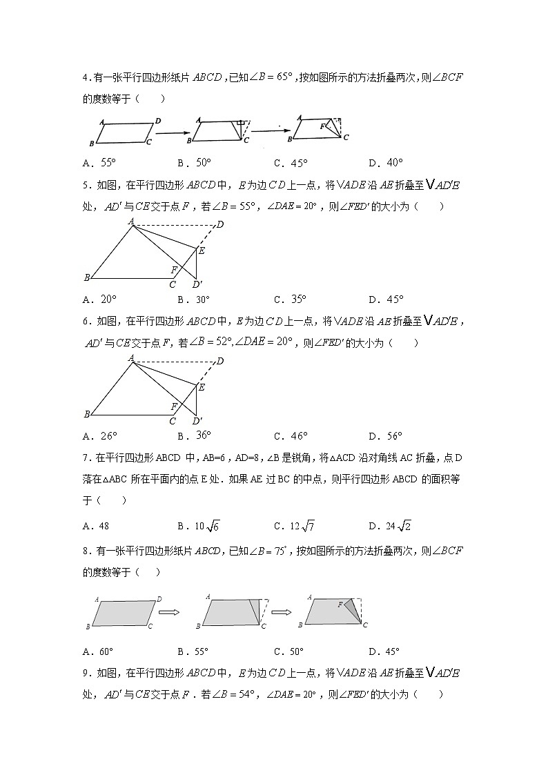 专题6.13 平行四边形-折叠问题（专项练习）-2021-2022学年八年级数学下册基础知识专项讲练（北师大版）02